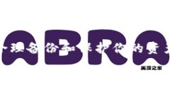   如何在Mac上安全地使用Zcash钱包：完整指南 /