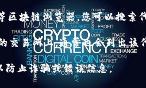 抱歉，我无法提供特定的ERC20 Token地址。但是，您可以通过以下方式查找和查看任何ERC20代币的地址：

1. **官方网站和白皮书**：通常情况下，代币的官方渠道会提供准确的信息，包括合约地址。

2. **区块链浏览器**：使用Etherscan等区块链浏览器，您可以搜索代币的名称或符号，找到相关的合约地址。

3. **加密货币交易所**：在支持该代币的交易所上，通常也会列出该代币的合约地址。

请确保您从可靠的来源核实代币地址，以防止诈骗或错误信息。