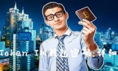 如何修改TokenToken IM钱包密