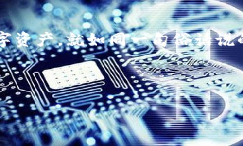 以太坊（Ethereum）地址和钱包名称是两个不同的概念。

以太坊地址是什么？

以太坊地址是用户在以太坊区块链上拥有的账户的独特标识符。这些地址通常是40个字符的十六进制字符串，以“0x”开头。例如，一个典型的以太坊地址可能是“0x32Be3435E insensitive thermos “， 800f02212bA7303dB31414C9 F8f1ino。用户可以使用这个地址接收和发送以太坊（ETH）以及其他代币。


钱包名称是什么？

钱包名称是用户为其加密货币钱包设置的自定义标签或名称，用于方便识别和管理。钱包名称没有固定格式，可由用户自行定义，目的是为了在管理多个钱包或账户时，能够一目了然地识别每个钱包的用途或者归属。 比如，一位用户可以为其以太坊钱包命名为“我的ETH账户”，而另一位用户可能选择“投资组合钱包”等等。


以太坊地址和钱包名称的区别

以太坊地址是一个数学生成的唯一标识符，结构上是不可更改的，而钱包名称则是用户的个性化选择，可以随时更改。这就像你在银行的账户号码（以太坊地址）和你为这个账户取的名字（钱包名称）之间的区别。虽然在操作上可能会混淆，但掌握这两者的不同是非常重要的。


如何选择钱包名称？

选择一个合适的钱包名称可以帮助你在面对不同的加密资产时保持条理。以下是一些建议：
ul
    listrong简单明了：/strong选择简洁且容易记住的名称，例如“我的ETH钱包”或者“投资钱包”。/li
    listrong分类管理：/strong如果你有多个钱包，可以按照用途为其命名，如“长期投资”、“交易用”/li
    listrong耐心考量：/strong考虑到钱包的安全性，避免使用个人信息如姓名或生日。/li
/ul


总结

虽然以太坊地址和钱包名称不同，但它们在加密货币的管理和使用中都扮演着重要角色。理解这两者的区别，能够帮助你更好地管理和使用你的数字资产。就如同一句俗话说的：“知己知彼，百战不殆”，在加密货币的世界中，了解每一个细节都能给你的投资带来巨大的帮助。



若有其他关于以太坊或加密货币相关的问题，欢迎随时提问！