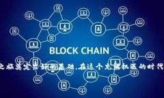 如何在BTS网页钱包平台注册账户：一步一步教你