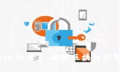 ETH与TokenIM的关系：解密区块链世界的关键连接