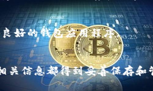 助记词是加密货币钱包中用于恢复访问钱包的重要信息，通常是在创建钱包时生成的12个或24个单词。对于大多数钱包应用来说，助记词一旦生成便不能修改，因为它们是与特定私钥相关联的，是你在设备丢失或损坏后找回资产的唯一方式。

### 修改助记词的相关信息：

1. **创建新钱包**:
   如果你需要更改助记词，最安全的方式是创建一个新钱包。这样会生成一组新的助记词。在新的钱包中，你可以转移你的资产（如加密货币），并且使用新的助记词进行备份。

2. **安全性考虑**:
   助记词对于任何拥有它的人来说都是获取你钱包内资产的钥匙，因此一定要妥善保存你的助记词，不要与他人分享。如果助记词被泄漏，可能会导致资产被盗。

3. **助记词的管理**:
   有些用户会选择将助记词记录在纸上并安全存放在家中，或者使用防火防水的安全盒子来保护它们。不建议将助记词保存在数字文件中，以防止黑客攻击。

4. **恢复钱包**:
   如果通过助记词恢复钱包，则可以使用这组单词在任何兼容钱包上访问你的资产。确保你使用的是信誉良好的钱包应用程序。

### 小结
总之，助记词一旦生成是无法修改的。如果需要更新，建议创建新钱包并转移资产。在这个过程中，确保所有相关信息都得到妥善保存和管理，以保护你的资产安全。