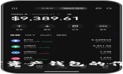 以太坊IM数字资产钱包的作用与特点解析