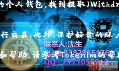 在Tokenim交易平台上，卖出TRX/USDT的步骤通常如下