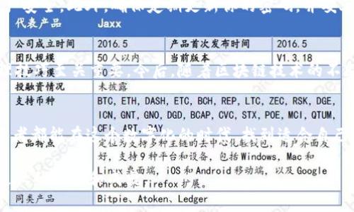 自己想的如何轻松使用TokenTokenim钱包充币，实现数字资产的安全存储/自己想的

TokenTokenim, 充币, 数字资产, 钱包安全/guanjianci

引言：数字资产的新时代
随着区块链技术的快速发展，越来越多的人开始接触和投资数字货币。数字资产的存储和管理不再是技术高手的专属，普通用户也可以通过各种钱包轻松实现充币和安全保存。在这篇文章中，我们将详细介绍如何使用TokenTokenim钱包进行充币操作，同时分享一些有关数字资产管理的心得与技巧。

第一步：了解TokenTokenim钱包
TokenTokenim钱包是一款功能强大且易于使用的数字资产钱包。其用户友好的界面和强大的安全性能使得它成为广大投资者的首选。无论你是新手还是资深玩家，TokenTokenim都能满足你的需求。在这里，你可以方便地管理各种数字资产，轻松进行充币和转账操作。

第二步：下载与安装TokenTokenim钱包
首先，你需要在手机的应用商店或官网下载TokenTokenim钱包的应用程序。安装过程非常简单，只需按照提示完成下载和安装即可。值得注意的是，无论是在Android还是iOS设备上，请确保下载的是官方版本，以防止受到恶意软件的侵害。

第三步：注册与设置钱包账号
成功安装后，打开TokenTokenim钱包应用进行注册。你需要提供一个有效的邮箱地址和设置一个密码。在注册过程中，系统将生成一个助记词，这是你恢复钱包的重要凭证。请务必将其妥善保存，不要与他人分享。正如一句古话所说：“璞玉无瑕，需勤磨砺。”保护你的钱包安全是最重要的。

第四步：选择充币方式
在TokenTokenim钱包里，你可以通过多种方式进行充币，包括银行转账、第三方支付平台或直接通过其它用户进行充币。不同的充币方式其到账时间和手续费也有所不同，因此在选择时请根据自己的需求进行选择。

第五步：进行充币操作
在TokenTokenim钱包主界面，找到“充币”选项，点击进入后，你会看到系统为你生成的充币地址。这个地址是你充币时需要使用的，请一定要牢记，尽量保持格式的完整性。你可以选择拷贝地址，或者通过二维码的形式直接进行扫描，确保充币的准确性。

第六步：确认充币到账
一旦完成充币操作，可以在TokenTokenim钱包的“资产”页面查看到账情况。通常情况下，如果充值通过银行转账，可能需要一定的到账时间。所以在此期间，你需耐心等待，也可以定期刷新页面查看最新状态。要记住，“心急吃不了热豆腐”，保持冷静是投资成功的必要条件。

第七步：安全存储你的资产
充币完成后，正确的资产管理是至关重要的。在TokenTokenim钱包中，可以设置多重签名、交易密码等安全措施来保障你的数字资产安全。此外，确保定期更新你的密码，并妥善保管助记词，一旦丢失可能会导致无法找回你的资产。正如老话说的：“一失足成千古恨”，一个小小的失误可能会造成巨大的损失。

第八步：总结与展望
通过以上步骤，我们希望你能够顺利使用TokenTokenim钱包完成充币操作。在这个数字资产的浪潮中，掌握安全的充币方法和管理技巧至关重要。今后，随着区块链技术的不断发展，相信会有更多优秀的钱包和充币方式出现，帮助我们更好地管理我们的资产。

文化连接：数字资产与我们的生活
在中国传统文化中，有“仓廪实而知礼节”的说法。随着数字资产的普及，如何有效管理和利用这些资产就尤为重要。希望每一位投资者都能在这个数字化的时代，找到适合自己的资产管理方式，让资产有序增长。

最后，希望每位读者在充币的道路上，都能做到：“一言既出，驷马难追”，选择好、管理好自己的资产，让数字财富为我们的生活带来更大的便利和成就。