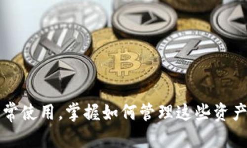 若您想了解如何将Tokenim与以太坊地址关联，或者将Tokenim生成的地址转换为以太坊地址，以下是一个详细的说明。

### Tokenim和以太坊地址简介

Tokenim 是一种加密货币或数字资产，而以太坊是一个去中心化的平台，允许开发者在其区块链上构建智能合约和去中心化应用（DApps）。以太坊地址和Tokenim之间的关系主要涉及如何在以太坊网络上管理和存储Tokenim等代币。

### 1. 什么是以太坊地址？

以太坊地址是一个40个十六进制字符的字符串，用于接收和发送以太坊及其代币。地址是通过对公钥进行哈希运算生成的，通常以“0x”开头。

### 2. 如何获得以太坊地址

获得以太坊地址的方式有很多，常见的方法有：

- **创建钱包**：通过使用类似MetaMask、MyEtherWallet等去中心化钱包，您可以轻松创建和拥有以太坊地址。
- **交易所账户**：您可以在各种加密货币交易所（如Binance、Coinbase等）注册账户，这些平台会为您提供一个以太坊地址。

### 3. Tokenim如何与以太坊地址关联？

Tokenim可以在以太坊区块链上运行，即Tokenim可能是一个ERC-20代币。在这种情况下，Tokenim的持有者会有一个以太坊地址，用于存储和交易该代币。

- **使用钱包**：如前所述，使用支持ERC-20代币的钱包，您将获得一个以太坊地址，该地址可以存储和管理您的Tokenim。
- **区块链事务**：每当您向某个以太坊地址发送Tokenim时，实际上是在以太坊网络上进行一个转账操作。

### 4. 如何将Tokenim分配到以太坊地址？

您可以通过如下步骤将Tokenim分配到您的以太坊地址：

1. **打开钱包**：登录到用于存储Tokenim的数字钱包。
2. **选择代币转账**：选择您想发送的Tokenim数量。
3. **输入以太坊地址**：在“收款人或地址”栏目中输入接收者的以太坊地址，确保地址的正确性，以免丢失代币。
4. **确认交易**：核对所有信息无误后，确认交易。这时，以太坊网络将更新账本，以显示Tokenim已成功转移到指定地址。

### 5. 安全性和注意事项

在加密货币世界中，安全性是至关重要的。以下是一些安全注意事项：

- **确认地址**：发送Tokenim前，务必多次检查接收者的以太坊地址，确保输错地址可能导致代币永远丢失。
- **使用2FA**：如果可能，启用双重身份验证（2FA），增加账户的安全性。
- **保持软件更新**：确保钱包或交易所应用保持最新版本，以防漏洞。

### 总结

通过以上步骤，您可以将Tokenim与以太坊地址成功关联，并将其存储或交易。无论是为了投资还是日常使用，掌握如何管理这些资产都是极为重要的一项技能。希望这篇指南能够帮助您更加顺利地操作Tokenim与以太坊之间的关系！