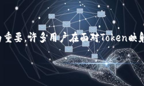 在区块链世界中，尤其是涉及Token映射和EOS等数字资产的管理时，保管和找回数字资产显得尤为重要。许多用户在面对Token映射问题时，会感到无从下手，下面我们将详细探讨如何找回在Token映射过程中可能丢失的EOS资产。

如何找回Token映射的EOS资产？