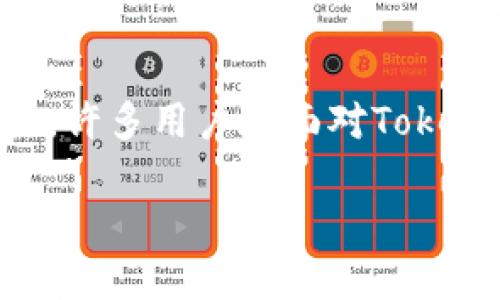 在区块链世界中，尤其是涉及Token映射和EOS等数字资产的管理时，保管和找回数字资产显得尤为重要。许多用户在面对Token映射问题时，会感到无从下手，下面我们将详细探讨如何找回在Token映射过程中可能丢失的EOS资产。

如何找回Token映射的EOS资产？