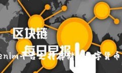 Tokenim平台支持存储的数字货币一览