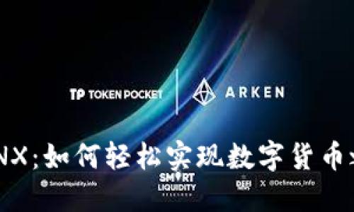 Tokenim转账CNX：如何轻松实现数字货币之间的无缝转换