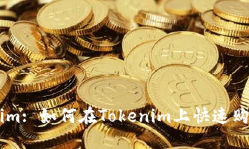 Tokenim: 如何在Tokenim上快速购买ETH