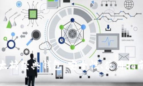 深入探讨以太坊经典钱包：安全性、使用指南与常见问题