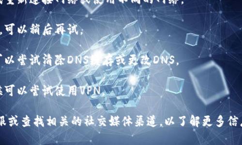 很抱歉，作为一个AI模型，我无法实时检查网站的状态。比特派（Bitpie）网站无法打开的原因可能有很多，比如：

1. **网络问题**：可能是您的网络连接出现了问题，可以尝试重新连接网络或使用不同的网络。

2. **网站维护**：比特派网站有可能在进行临时维护或更新，可以稍后再试。

3. **DNS问题**：有时候，DNS缓存可能会干扰网站的打开，可以尝试清除DNS缓存或更改DNS。

4. **地区限制**：某些网站在特定地区可能无法访问，这时候可以尝试使用VPN。

如果这些方法都不能解决问题，您可以尝试联系比特派的客服或查找相关的社交媒体渠道，以了解更多信息。在使用加密货币相关网站时，确保网络安全是非常重要的。