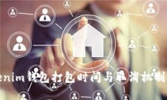 Tokenim钱包打包时间与取消机制详解
