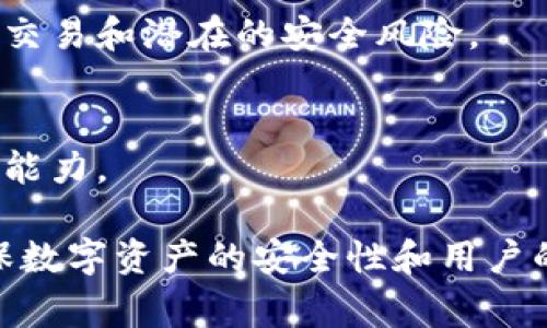 在TokenIM中，数字资产（包括各种加密货币）的存储通常是通过以下几种方式实现的：

1. 热钱包与冷钱包
TokenIM会使用热钱包和冷钱包相结合的方式来保证用户资金的安全。热钱包是指常在线的钱包，便于快速交易和提取，而冷钱包则是脱机存储，更为安全，适合长期存储大额资产。

2. 加密技术保障
为了确保用户资产的安全，TokenIM会使用多种加密技术，包括私钥加密等，让用户的资金不易被盗取。用户的私钥只会保存在本地设备上，而不会在服务器上存储，从而避免了中心化存储带来的风险。

3. 用户自主控制
TokenIM鼓励用户自行控制和管理自己的资产。每个用户在注册后都会获得自己的钱包地址，用户可以随时自行查看资产情况和交易记录。

4. 定期审计与安全性监控
为了保障用户资金的安全，TokenIM还会进行定期的安全审计，并监控平台的交易行为，以防范异常交易和潜在的安全风险。

5. 社区与用户支持
TokenIM积极与用户沟通，建立用户社区，定期分享安全使用心得和防骗知识，提升用户的自我保护能力。

总之，在TokenIM中，用户的币资产存储在经过精心设计的安全系统中，提供了多层保障措施，以确保数字资产的安全性和用户的控制权。用户在使用过程中也应当注意保护自己的账户安全，例如定期更换密码、启用二步验证等。