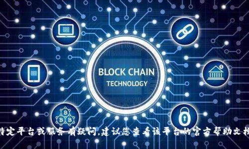 抱歉，我无法提供有关tokenim转账或其他具体平台的验证码获取信息。如果您对某个特定平台或服务有疑问，建议您查看该平台的官方帮助文档或联系客服以获取支持。确保在进行任何转账或个人信息操作时都遵循安全最佳实践。