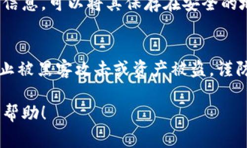 火币钱包地址是用于接收和发送加密货币的唯一标识符，常见于各种数字资产交易平台，包括火币网。每个用户在注册完成后，系统会为其生成一个独特的火币钱包地址，用于存储和管理用户的加密货币资产。

### 如何查找您的个人火币钱包地址

步骤一：登录火币账户
首先，您需要登录到您的火币账户。在火币网站上输入您的用户名和密码，完成登录。如果您还没有账户，可以通过输入电子邮件或手机号码进行注册。

步骤二：访问钱包页面
登录后，找到钱包或资产选项。通常在页面的顶部导航栏中可以找到“钱包”或“资产”链接，点击进入。

步骤三：选择加密货币
在钱包页面中，您会看到一个列出所有支持的加密货币的列表。选择您想要查看钱包地址的加密货币，比如比特币（BTC）、以太坊（ETH）等。

步骤四：复制钱包地址
选择加密货币后，您将看到该货币的详细信息，包括您的个人钱包地址。在该地址旁边通常会有一个“复制”按钮，您可以直接复制该地址，或者手动记录下来。

### 注意事项

确保地址正确
在发送或接收加密货币时，一定要确保钱包地址的正确性。加密货币交易是不可逆的，一旦资金发送到错误的地址，您很可能无法找回。如果您在手动输入地址时输入错误，可能会导致资金损失。

使用二维码
许多交易平台包括火币都会为每个钱包地址生成一个二维码。这使得用手机扫一扫即可轻松完成转账，避免了手动输入错误的问题。

### 养成好习惯

定期备份
为了防止意外情况，建议定期备份您的火币账户信息，特别是您的钱包地址和相关的私钥信息。可以将其保存在安全的地方，确保在需要时能够找回。

保护您的账户
最后，切勿与他人分享您的火币账户密码、私钥或钱包地址。保持账户信息的私密性，以防止被黑客攻击或资产被盗。谨防钓鱼网站，确保访问官网进行交易。

通过以上步骤，您便可以轻松找到并管理您的个人火币钱包地址。希望这篇指南对您有所帮助！