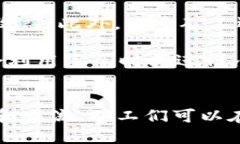   长沙矿工如何快速将挖到的ETH币转入钱包 /  g