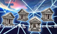 探秘数字货币世界：Coinbase钱包 vs Tokenim，你的最