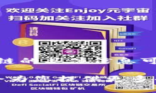 截至我最后的知识更新，Tokenim 是一个加密数字资产平台，但关于它是否支持 EOS 链的具体信息可能会有所变化。您可以查看 Tokenim 的官方网站或相关社区论坛，以获取最新的信息。

如果您需要关于 Tokenim 或 EOS 链更详细的介绍或者其他相关信息，请告诉我，我会为您提供更多帮助！