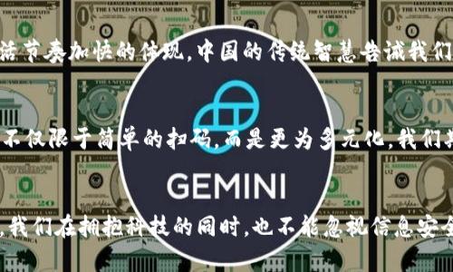   如何使用TokenIM扫码授权登录，实现安全便捷的账户管理 / 
 guanjianci TokenIM, 扫码登录, 账户安全, 授权管理 /guanjianci 

前言：扫码登录的便捷性
在这个信息化快速发展的时代，账户的安全性与便捷性愈发成为用户关注的焦点。尤其是对于企业和个人用户而言，TokenIM作为一款专业的通讯工具，提供了扫码授权登录的功能，使得登录过程更加高效与安全。“一日之计在于晨”，好的开始往往会影响整天的工作效率，而采用扫码登录，无疑是给工作打开了一个好头。

什么是TokenIM？
TokenIM是一款集即时通讯、文件传输和团队协作于一体的通讯工具。它不仅满足了用户在工作中交流的基本需求，还在这一过程中注重安全性。TokenIM的扫码登录功能让用户只需一个手机，就可以轻松地进行验证。这不仅减少了输入密码的繁琐，也降低了密码被盗取的风险。

扫码登录的步骤
使用TokenIM扫码授权登录的方法非常简单，主要分为以下几步：
ol
    listrong下载TokenIM应用：/strong首先，您需要在手机上下载并安装TokenIM应用。无论是Android还是iOS系统，您都可以在相应的应用商店中找到它。/li
    listrong打开应用并注册账户：/strong首次使用TokenIM的用户需要注册一个新账户。按照系统提示，输入必要的个人信息，设置安全密码。/li
    listrong获取二维码：/strong登录TokenIM官方网站或桌面端应用，找到“扫码登录”选项。系统会生成一个二维码，这是您手机应用验证的关键所在。/li
    listrong打开手机应用并扫码：/strong在手机上打开TokenIM应用，选择扫码登录功能，使用手机摄像头扫描桌面端生成的二维码。/li
    listrong完成授权登录：/strong扫描完成后，系统会自动识别并进行账户授权，用户即可在桌面端顺利登录使用。/li
/ol

扫码登录的优势
使用TokenIM的扫码登录功能，有以下几个明显的优势：
ul
    listrong安全性高：/strong传统的输入密码方式容易受到钓鱼攻击，扫码登录有效避免了这一风险。正所谓“防人之心不可无”，安全必须放在首位。/li
    listrong效率高：/strong通过扫码，用户无需记住繁琐的密码，节省了时间，提高了工作效率。“时间就是金钱”，能够节省的每一分钟，都是对工作更大的投入。/li
    listrong使用体验好：/strong扫码登录界面友好，操作简单。无论是技术小白还是使用老手，都能轻松上手。好的使用体验让人倍感亲切，正如我们常说“手到擒来”。/li
/ul

安全策略和实践
虽然扫码登录已经为用户提供了极大的便利和安全保障，但用户仍需保持警惕。
ul
    listrong定期更新密码：/strong虽然使用扫码登录降低了密码使用频率，但定期更新仍然是保障账户安全的重要措施。俗话说得好“防患于未然”，要未雨绸缪，保护好自身信息。/li
    listrong监控账户活动：/strong定期查看账户活动记录，一旦发现异常，需及时采取措施。这个习惯能让用户时刻保持警觉，这也是对自身信息安全负责的表现。/li
    listrong使用双重身份验证：/strong如果TokenIM提供双重认证功能，建议启用该功能。它能提供额外的安全保障，让用户的账户更加坚不可摧。/li
/ul

扫码登录中常见问题及解决方案
在使用TokenIM扫码登录的过程中，用户可能会遇到一些常见问题，以下是针对这些问题的解决方案：
h4二维码无法扫描/h4
如果电脑上生成的二维码无法扫描，首先检查手机的摄像头是否清晰，确保光线充足。此外，尝试将二维码放大，确保手机与二维码保持适当的距离。

h4登录失败/h4
若扫描二维码之后出现登录失败的提示，请查看网络连接是否正常，也可能是TokenIM服务器的临时问题，可稍后再试。

h4账户被锁定/h4
一般情况下，若出现频繁输入错误的情况，账户会被临时锁定。这时，您可以查看TokenIM的相关帮助文档，了解如何解锁账户。

本地文化中对扫码登录的看法
在中国，“扫一扫”已经成为一种非常普遍的生活方式，从支付到社交再到签到，人们对扫码的依赖逐渐加深。“一键解决”的便捷也正是现代生活节奏加快的体现。中国的传统智慧告诫我们“机不可失”，在科技发展中，勇于尝试新的方式和方法，将给我们生活带来更多便利。

未来展望：扫码登录的可持续发展
随着科技的发展，扫码登录的形式和安全性都在不断提升。各大科技公司都在积极探索新的认证方式，比如生物识别技术，未来的登录方式将不仅限于简单的扫码，而是更为多元化。我们期待在不久的将来，TokenIM及类似的平台能够引领这股潮流，为用户提供更加优质的体验。

结论
TokenIM的扫码授权登录方式，不仅提升了用户的登录效率与安全性，也符合现代人追求便捷的生活理念。通过梯子上山、一步一脚印的方式，我们在拥抱科技的同时，也不能忽视信息安全。在这个充满变化与挑战的时代，只有不断适应与创新，才能跟上发展的步伐。无论是企业还是个人，TokenIM都将是您值得信赖的数字伙伴。