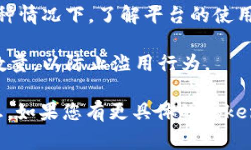 关于Tokenim（假设是指某个具体的平台或应用），关于能注册几个账号的问题，通常可以参考以下几个方面：

1. **平台政策**：许多平台会有明确规定，限制每位用户只能注册一个账号，以维护平台的安全和用户体验。有些平台可能允许多个账号，但通常需要确保持有不同的邮箱地址或手机号码。

2. **目的和需求**：有些用户可能会出于商业或者多样化需求需要多个账号，这种情况下，了解平台的使用条款至关重要，避免因违反规则而受到限制。

3. **技术限制**：有些平台可能在技术上限制了同一设备或网络环境下的注册数量，以防止滥用行为。

因此，建议您查看Tokenim的使用条款，或者直接联系支持团队获取最准确的信息。如果您有更具体的Tokenim背景信息或其他相关问题，也欢迎随时询问。