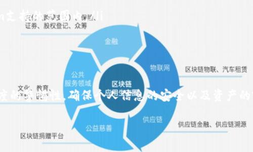 Tokenim 是一种加密货币钱包，用户可以用来储存、管理和交易不同的数字资产。关于是否能导入其他钱包，以下是一些相关的说明。

Tokenim的导入功能
Tokenim钱包的设计旨在便于用户管理他们的加密资产，包括比特币、以太坊等多种数字货币。通常情况下，许多现代钱包都具备导入功能，允许用户将其他钱包中的资产迁移到Tokenim。这意味着，用户可以通过导入私钥或助记词，将其它钱包里的资产（如MetaMask、Trust Wallet等）导入到Tokenim钱包中。

如何导入其他钱包的资产
要导入其他钱包的资产到Tokenim，通常需要遵循几个简单的步骤：
ol
    listrong获取私钥或助记词：/strong 登录到你希望导入资产的钱包，找到私钥或助记词。请注意，保护好你的私钥和助记词，避免将其透露给他人，以免资产被盗。/li
    listrong打开Tokenim钱包：/strong 启动你的Tokenim应用程序，并确保你已登录。/li
    listrong进入导入选项：/strong 在Tokenim钱包中，寻找到导入或恢复钱包的选项。通常，这可以在设置或钱包管理的部分找到。/li
    listrong输入私钥或助记词：/strong 按照提示输入你从其他钱包中获取的私钥或助记词。/li
    listrong确认导入：/strong 确认导入并等待系统处理，此时你的资产就应该会出现在Tokenim钱包中。/li
/ol

需要注意的事项
在导入其他钱包资产时，有些问题需要特别关注：
ul
    listrong安全性：/strong 导入私钥时，应确保是在安全的网络环境下进行，最好是在个人的可信设备上完成这一步骤。/li
    listrong兼容性：/strong 某些钱包可能不完全兼容，特别是不同的区块链资产。所以在导入之前，确认相关资产是否在Tokenim支持的范围内。/li
    listrong手续费：/strong 迁移资产可能涉及一定的交易手续费，确保理解这一点，以避免不必要的损失。/li
/ul

总结
总的来说，Tokenim不仅允许用户导入其他钱包的资产，而且这一过程通常还是相对简单的。然而，在执行这些操作时，用户应保持高度的警惕性，确保个人信息的安全以及资产的完整。如同古语所说，“磨刀不误砍柴工”，只有在安全保障下，才能顺利进行资产的迁移。

希望这些信息能帮助你更好地理解Tokenim钱包的导入功能以及操作流程。如果你还有其他问题，随时可以提问！