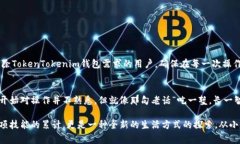   如何删除TokenTokenim钱包？详细指南与常见问题解