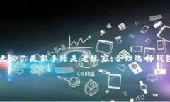   选择最适合你的LTC和ETH钱包：安全性与易用性的