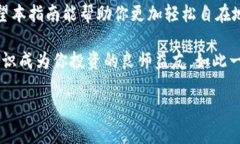   如何找到小狐狸钱包地址：简单易懂的指南 /