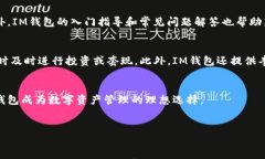    如何下载和使用IM钱包到苹果钱包  / 关键词