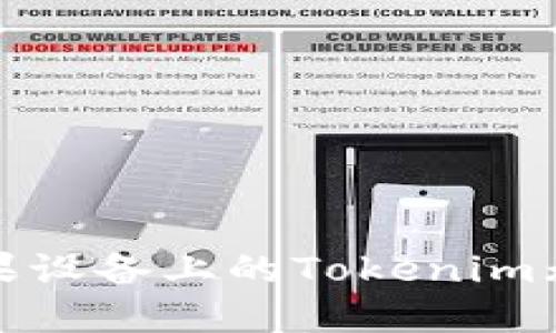 如何解决苹果设备上的Tokenim无法更新问题