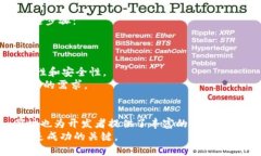    2023年最新2.0区块钱包源码全揭秘：从构建到应