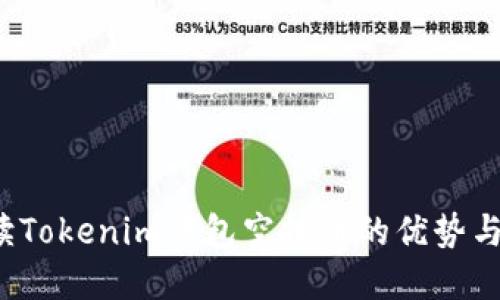  全面解读Tokenim钱包空投币的优势与获取方法