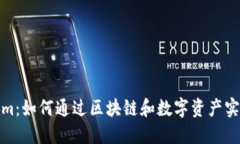 Tokenim：如何通过区块链和数字资产实现盈利