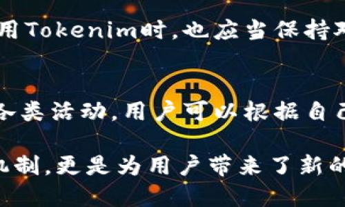   Tokenim糖果周一刷新：获取数字币福利的新机会！ / 
 guanjianci Tokenim, 糖果, 数字货币, 福利 /guanjianci 

什么是Tokenim糖果？
Tokenim糖果是一种数字货币平台推出的奖励机制，旨在鼓励用户积极参与平台活动和推广数字货币的使用。用户可以通过参与各种活动，如完成任务、邀请朋友等方式获得Tokenim糖果。这些糖果可以在平台内兑换成多种数字资产，为用户提供了获取数字货币的机会。
Tokenim糖果周一刷新是该平台的一项重要活动。每周一，用户都可以期待新的奖励和福利，激励他们保持活跃。这种刷新机制不仅让用户保持兴趣，还能不断吸引新用户加入平台。

Tokenim糖果的获取方式
获取Tokenim糖果的方式多种多样，以下是一些主要的获取途径：
ul
    listrong参与平台任务：/strong用户可以通过参与Tokenim平台上发布的各种任务，获得相应的糖果奖励。这些任务可以是简易的调查、完成特定的交易等。/li
    listrong邀请新用户：/strong每个Tokenim用户都有机会通过邀请新注册用户获得额外的糖果奖励。一次成功的邀请不仅能为自己带来收益，也让朋友享受到更多数字货币的福利。/li
    listrong社区活动：/strongTokenim平台定期举办各类社区活动，如在线竞赛、答题活动等，参与者有机会赢得丰厚的糖果奖励。/li
    listrong持有Tokenim代币：/strong某些情况下，平台会根据用户持有的Tokenim代币数量发放糖果奖励。这项机制鼓励用户进行长期投资，从而提升代币的市场价值。/li
/ul

Tokenim糖果的使用方式
获得Tokenim糖果后，用户可以在平台内进行多种使用，常见的方式包括：
ul
    listrong兑换数字货币：/strong用户可以将Tokenim糖果兑换成各种数字货币，如比特币、以太坊等，为个人资产增值。/li
    listrong购买平台服务：/strong在一些情况下，用户可以使用糖果购买Tokenim平台提供的附加服务，如加速交易、增强安全性等。/li
    listrong参与平台投票：/strongTokenim糖果亦被用于社区治理，持有一定数量的糖果可以参与平台未来发展方向的投票决策。/li
/ul

Tokenim糖果的周一刷新机制
每周一，Tokenim糖果的刷新机制带来一系列新变化。这不仅包括新的目标任务，还可能引入新的糖果种类和兑换选项。此机制的推出，旨在持续激励用户参与，并为用户提供新鲜感。
在刷新之日，用户可第一时间进入平台，查看当周推出的新任务和新奖励。不同于以往的任务设计，每周的任务主题可能会跟随市场动态或假期活动而变化。
这种机制使得用户在周一不仅可以获取新的奖励，还能利用市场的波动进行更为灵活的投资决策。此外，Tokenim也会根据用户反馈，对糖果机制进行持续，确保用户的参与体验始终保持在高水平。

Tokenim的社区建设
Tokenim平台十分重视社区建设，用户不仅是平台的参与者，还是平台发展的推动者。通过Tokenim糖果，鼓励用户之间的互动，增加平台的活跃度。同时，Tokenim也通过社区反馈持续改进产品和服务。
平台定期举行在线讨论会、AMA（Ask Me Anything）等，让用户有机会直接与Tokenim的开发团队沟通，提出自己的建议和疑问。这样的互动方式，不仅能增强用户的归属感，还能提升平台的透明度和信任度。
此外，Tokenim还鼓励用户分享自己的经验和观点，促进用户之间的交流。这种社区驱动的互动方式，让Tokenim能在市场中持续保持竞争力，并吸纳更多的用户。

常见问题解答

如何最大化获取Tokenim糖果？
想要最大化获取Tokenim糖果，用户需要积极参与平台的各项活动。首先，定期登录Tokenim平台，查看有没有新发布的任务和活动。其次，可以通过社交媒体、论坛等地方，积极分享Tokenim，并邀请他人加入。此外，持有Tokenim代币也是获取糖果的一个重要因素，建议用户合理配置自己的资产。这些措施将帮助用户在Tokenim的生态中获得更多的奖励。

Tokenim糖果的价值如何评估？
Tokenim糖果的价值评估主要根据市场需求和用户参与度来定。糖果的兑换率和市场价格都会影响其实际交易价值。用户可以通过观察糖果在各大交易平台上的表现，结合市场动态了解其价值。如果糖果的使用场景和应用越来越广泛，那么其市场价值也会水涨船高。

Tokenim平台的安全性如何？
Tokenim平台非常重视用户的安全问题，采取了多重安全措施来保障用户的资产和信息安全。这些措施包括但不限于数据加密、两步验证、冷钱包存储等。用户在使用Tokenim时，也应当保持对个人信息的谨慎，避免将账户数据泄露给他人。此外，建议用户使用强密码，并定期更换密码，以最大化保护个人资产安全。

如何参与Tokenim的社区活动？
参与Tokenim社区活动相对简单，用户只需先注册一个Tokenim账户，然后关注平台公告和社交媒体页面，及时获取最新的活动信息。通常，平台会在特定时间推出各类活动，用户可以根据自己的兴趣选择参与。活动参与后，用户有机会获得Tokenim糖果及其他额外奖励，增加自己的收益。

总之，Tokenim糖果为数字货币爱好者提供了一个独特的机会，让用户在享受数字货币投资乐趣的同时，还能够通过参与活动获取额外的奖励。每周一的糖果刷新机制，更是为用户带来了新的期待与目标。希望每位用户都能通过Tokenim平台，实现自己的数字货币梦想！