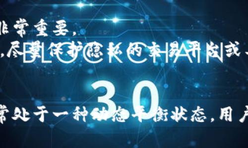 虚拟币是否可以追踪？揭开数字货币隐私与透明的秘密

虚拟币追踪, 数字货币, 匿名性, 区块链技术/guanjianci

引言
随着区块链技术的发展和普及，虚拟币如比特币、以太坊等在金融市场上逐渐崭露头角。许多用户在选择使用虚拟币时，常常讨论虚拟币的隐私性以及是否可以被追踪的问题。实际上，虚拟币的追踪性取决于多种因素，包括交易所、区块链技术本身的特性、用户的操作以及法律法规的限制。在这篇文章中，我们将深入探讨虚拟币是否可以追踪、其背后的原理、相关技术以及如何最大限度地保护用户的隐私。

虚拟币的特性与追踪机制
虚拟币，尤其是基于区块链技术的数字货币，依赖于去中心化系统进行交易和记录。然而，尽管区块链本身是一种公开透明的技术，许多人仍然担心自己的交易行为被追踪。首先，我们需要了解区块链的基本特特性：
ul
    listrong匿名性/strong：大多数虚拟币交易不会透露用户的真实身份，而是通过地址进行。每个用户都有其唯一的公共地址，但这个地址与用户的真实身份之间没有直接联系。/li
    listrong透明性/strong：所有交易信息都会记录在区块链上，任何人都可以查看交易记录。虽然交易是匿名的，但交易本身却是透明的。/li
    listrong不可篡改性/strong：一旦交易记录在区块链上被确认，就无法被更改或删除。这意味着一旦交易发生，所有参与者都能追溯到这笔交易。/li
/ul
基于以上特性，虚拟币的追踪是可能的。通过分析区块链上的数据，可以追踪到某些交易的流向，进而推测出可能的用户身份。当然，这需要结合其他信息，比如交易所的KYC（了解你的客户）政策、用户的消费习惯等。

追踪技术与工具
随着虚拟币的流行，许多公司和机构开始开发追踪工具来分析区块链数据。这些追踪技术包括：
ul
    listrong区块链分析/strong：这类技术通过对区块链上的交易进行深度分析，能够追踪虚拟币的转移路径，识别出特定用户或地址。这类工具通常用于反洗钱、税务审计等方面。/li
    listrong数据挖掘/strong：结合机器学习和数据挖掘技术的工具，可以从海量的区块链数据中提取有用信息，从而识别潜在的违法活动。/li
    listrongKYC与AML政策/strong：许多交易所开始实施KYC和反洗钱（AML）政策，要求用户提交身份证明和其他信息。这使得交易所能够在必要时追踪虚拟币的来源和去向。/li
/ul
然而，这些追踪技术并不是完美的。它们通常依赖于某些假设和额外的信息，无法做到绝对的精确性。同时，越来越多的匿名币如门罗币、Zcash等使用复杂的隐私保护技术，使得追踪变得困难。

如何保护虚拟币交易的隐私
在了解虚拟币追踪机制后，许多人可能希望保护自己的交易隐私。以下是一些保护隐私的建议：
ul
    listrong使用隐私币/strong：选择使用像门罗币、Zcash这样的隐私币，这些数字货币为交易提供了更强的隐私保护功能。/li
    listrong混合服务/strong：使用混合器（如币安SmartMix、CoinJoin等）可以将你的交易与其他用户的交易混合，从而模糊交易路径，提升个人隐私。/li
    listrong避免使用交易所/strong：如果可能，尽量使用去中心化交易所（DEX）进行交易，这样可以避免将你的身份信息暴露给交易所。/li
    listrong保持低调/strong：尽量不将自己的虚拟币地址公开，避免在社交媒体上频繁讨论个人的虚拟币投资。/li
/ul
通过以上措施，用户在使用虚拟币进行交易时，可以更好地保护自己的隐私。

常见问题解答

h4问题一：虚拟币的追踪是否违法？/h4
虚拟币的追踪本身不被认为是违法的，反而在许多情况下被用来打击金融犯罪，包括洗钱、诈骗和逃税等。不过，需要注意的是，在进行追踪时，法律法规的遵循至关重要。例如，某些国家或地区可能会对数据隐私和追踪技术施加严格的法律限制，因此在进行追踪活动时，必须确保符合法律要求。
另外，使用追踪工具的方式也需要负责。如果没有得到用户的同意而进行追踪，可能会侵犯用户的隐私权，进而导致法律诉讼。因此，进行合法的追踪活动，同时确保遵循道德标准，是非常重要的。

h4问题二：所有虚拟币都可以追踪吗？/h4
并非所有虚拟币都可以轻易追踪。诸如比特币和以太坊等主流虚拟币虽然在区块链上是透明的，但其交易的匿名性仍然得到一定程度的保护。而一些专为隐私设计的数字货币，比如门罗币、Zcash等，使用复杂的加密技术，可以有效防止追踪。
不同的虚拟币在追踪技术上的定制化也不同。使用隐私特性的虚拟币，无论是从技术上还是用户体验上，都旨在最大限度地保护用户隐私。因此，在选择虚拟币时，用户需要考虑这些币的隐私特性以及潜在的追踪风险。

h4问题三：如果交易所被黑客攻击，虚拟币的隐私是否会被泄露？/h4
交易所的安全性非常重要。如果交易所未能妥善保管用户的身份数据和交易记录，一旦遭到黑客攻击，用户的隐私有可能会受到威胁。不少交易所会在注册时要求用户提供KYC信息，但如果这些数据在黑客攻击中被盗取，用户的身份信息就可能被滥用。
因此，选择一个安全性高、信誉良好的交易所非常重要。同时，用户可以选择使用去中心化交易所，减少将个人信息暴露给第三方的风险，进而保护自己的隐私。

h4问题四：虚拟币用户该如何权衡隐私与合规之间的关系？/h4
在虚拟币的使用过程中，隐私与合规之间的平衡是一项复杂的任务。用户希望保护自己的隐私，但同时又需要遵循法规以免触犯法律。对于普通用户来说，了解当前国家或地区的法律法规非常重要。
实施合规性措施，如KYC和AML，不仅是法律要求，还是维护金融市场稳定和安全的需要。然而，用户也有权要求交易所提供必要的隐私保护措施。因此，用户应主动寻求那些在合规的前提下，尽量保护隐私的交易平台或工具。同时，用户也应详细了解交易所的隐私政策和数据使用规范，确保自身信息得到妥善保护。

结语
总的来说，虚拟币的追踪是一个多元化的问题，受制于多种因素。虽然虚拟币在本质上提供了一定程度的匿名性，但随着区块链技术的发展和时常变化的法律法规，隐私保护与追踪之间常常处于一种动态平衡状态。用户在使用虚拟币时需平衡个人隐私与合规性，才能更安全地进行交易。