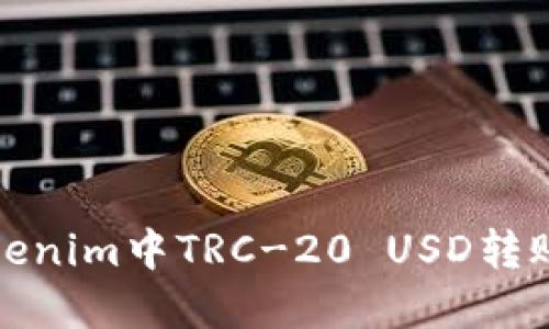 如何解决Tokenim中TRC-20 USD转账失败的问题
