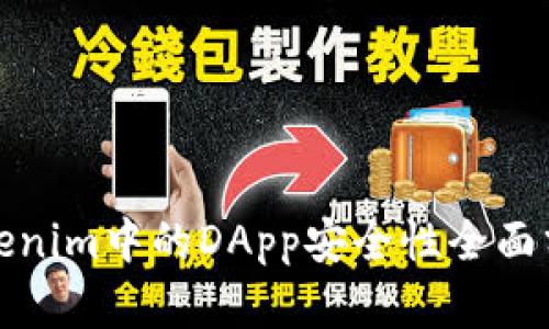 Tokenim中的DApp安全性全面分析