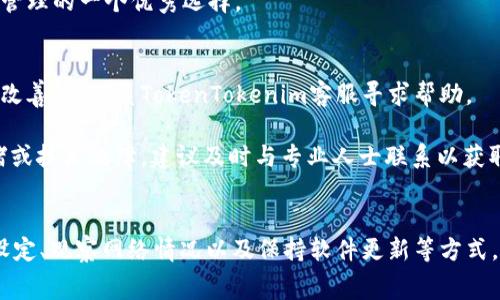   解决TokenTokenim钱包提币显示不够矿工费的问题指南 / 
 guanjianci TokenTokenim, 提币, 矿工费, 加密货币 /guanjianci 

一、TokenTokenim钱包概述
TokenTokenim钱包是一款为用户提供方便快捷的加密资产管理工具。随着加密货币的普及，越来越多的人开始使用数字钱包来存储和交易各种加密货币。TokenTokenim钱包以其易用性、安全性和丰富的功能吸引了大量用户。在此钱包中，用户可以方便地进行加密货币的存储、发送及兑换，同时还可以查看交易的历史记录和实时行情。

二、矿工费的基本概念
在了解TokenTokenim钱包中的提币过程之前，首先需要了解什么是矿工费。矿工费是指在区块链网络中，用户在进行交易时需要支付给矿工的一定费用，以激励矿工处理和验证交易。矿工在处理交易时需要耗费计算资源，因此通过矿工费来补偿他们的付出。矿工费的高低会受到网络拥堵情况、交易规模及加密货币类型等因素的影响。

三、为何提币时显示不够矿工费
当用户在TokenTokenim钱包中尝试提币时，出现“显示不够矿工费”的提示，可能与以下几个因素有关：
ol
listrong余额不足：/strong用户的账户余额不足以支撑提币与矿工费的合计。在提币前，要确保用户的账户中有足够的币种余额来覆盖提币金额及相应的矿工费。/li

listrong矿工费设定不合理：/strong如果用户在提币时自行设定了矿工费，而设定的费用过低，可能会导致矿工无法处理该交易，进而出现“不够矿工费”的提示。/li

listrong网络拥堵：/strong在网络拥堵时，矿工费可能会骤然增加。如果用户在此时进行提币，之前设定的矿工费可能不再足够，因而产生该提示。/li

listrong钱包软件问题：/strong如TokenTokenim钱包此时出现了技术故障或更新，可能导致提币时的费用计算出现误差。/li
/ol

四、如何解决提币时矿工费不足的问题
若出现提币时显示不够矿工费，用户可以采取以下措施来解决相关问题：

h41. 检查账户余额/h4
在进行提币操作前，用户需要检查自己钱包中的余额。确保余额不仅要大于待提币的金额，还需要额外包含矿工费。许多钱包都有显示当前余额和所需矿工费的功能，用户需合理规划余额。

h42. 调整矿工费设置/h4
有的用户在提币前可能选择手动设置矿工费。若系统提示不足，建议用户将矿工费调整至最低可接受值，或直接选择系统推荐的矿工费。通常情况下，系统会根据网络情况提供合理的矿工费设定。

h43. 等待网络状况改善/h4
当区块链网络处于高峰期时，交易拥堵现象频繁，使得矿工费快速上涨。此时，用户可以选择等待网络恢复正常后再进行提币操作，从而降低矿工费用。

h44. 更新钱包软件/h4
用户需保持TokenTokenim钱包为最新版本，开发者经常会通过更新修复这一类问题。如果软件过旧，能导致技术问题，使得矿工费计算不准确。更新后，用户可以再次尝试提币操作。

五、常见问题解答

h41. 如何确定合适的矿工费？/h4
在影响区块链交易的领域中，矿工费的设定是至关重要的。一般来说，用户可以参考当前网络的数据来选择合适的矿工费。很多加密交易所和区块链区块浏览器都会提供实时的矿工费推荐，用户根据这些建议进行设置，可以避免因矿工费不足而导致的交易延误。

此外，可以参考类似用户的交易速度，若大多数用户的交易使用了较高的矿工费而得到了快速确认，则建议相似地设定，以确保自己的交易也能得到及时处理。

h42. 提币后多久可以到账？/h4
提币后到账时间因多种因素而异，包括但不限于网络状况、所提币种的交易处理速度等。一般情况下，主流加密货币如比特币和以太坊的交易确认需要10分钟到1小时不等。用户可以在TokenTokenim钱包中查看交易的状态和跟踪进度。

有时由于网络条件的恶化或矿工费设定不当，可能会造成提币延迟。如果交易未在预定时间内得到确认，用户可以通过钱包查看交易状态或与客服团队联系以获取进一步帮助。

h43. 为什么选择TokenTokenim钱包？/h4
TokenTokenim钱包凭借其安全性和易用性得到了许多用户的青睐。它支持多种主流加密货币，并提供方便的操作界面，帮助新手用户快速上手。此外，TokenTokenim还提供多重安全保护，确保用户资产的安全。

此外，TokenTokenim还定期更新，积极响应用户反馈，不断改善用户体验和安全保障。这些因素都使得TokenTokenim钱包成为用户进行加密资产管理的一个优秀选择。

h44. 如果钱币被卡在提币中，我该怎么办？/h4
如果用户在提币过程中遇到问题，余额已被扣除但交易未确认，用户首先应确认其矿工费设定是否合理。如果矿工费过低，可以耐心等待网络状况改善，或联系TokenTokenim客服寻求帮助。

在某些情况下，用户也可以通过区块链探测工具来监测交易状态，查看其当前确认为止。用户需明白，若交易被长时间卡住，也可能是因为网络拥堵或技术故障，建议及时与专业人士联系以获取进一步帮助。

总结
在使用TokenTokenim钱包进行提币时，遇到矿工费不足的问题是一个常见的挑战。通过了解矿工费的基本概念、确认账户余额、及时调整矿工费设定、观察网络情况以及保持软件更新等方式，用户能够有效地解决这一问题。希望本指南能为用户提供必要的信息与帮助，使加密资产管理变得更加高效。