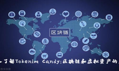 深入了解Tokenim Candy：区块链和虚拟资产的未来