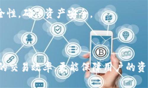   如何找到和使用相同的TokenTokenIM钱包地址 / 
 guanjianci TokenTokenIM, 钱包地址, 加密货币, 数字资产 /guanjianci 

### 引言

随着数字货币的快速发展，各种加密货币钱包应运而生。其中，TokenTokenIM钱包作为一种新兴的数字资产管理工具，受到越来越多用户的欢迎。然而，许多新手用户在使用过程中常常会遇到许多疑问，尤其是关于钱包地址的使用和管理。本文将深入探讨如何找到和使用相同的TokenTokenIM钱包地址，以及相关问题的解答。

### TokenTokenIM钱包简介

TokenTokenIM是一种较为现代化的加密货币钱包，它不仅能够存储多种类型的数字资产，还具备较强的安全性和用户友好的界面。用户可以利用此钱包进行交易、投资以及资产管理等多种功能。

该钱包支持多种链上资产，如以太坊、比特币等，并通过简化的操作流程，使得即使是初学者也能快速上手。

此外，TokenTokenIM还提供了安全保障措施，例如多重签名、私钥管理等，使得用户的数字资产得以更好地保护。

### 相同的TokenTokenIM钱包地址的意义

在加密货币的世界中，钱包地址就如同银行账户号码。每个钱包都有一个唯一的地址，用户通过这个地址可以进行发送和接收数字货币。而相同的钱包地址在某些情况下可能会遇到。

例如，某些用户可能希望通过相同的钱包地址进行不同的交易，或者多用户希望使用同一个钱包进行资产聚合。理解如何正确使用和管理这些地址，对于提高交易效率和保障资产安全至关重要。

### 如何找到TokenTokenIM钱包地址

步骤一：下载与安装TokenTokenIM钱包

首先，用户需要在官方渠道下载TokenTokenIM钱包应用程序。确保选择官方网站或受信任的应用市场，以避开恶意软件。在安装完成后，用户需要创建一个新钱包或导入已有钱包。

步骤二：创建钱包或导入已有钱包

在创建新钱包的过程中，用户会被要求设置密码以及备份私钥。完成这些步骤后，用户就可以成功获得自己的钱包地址。如果是导入已有钱包，则需输入相应的助记词或私钥。

步骤三：查看钱包地址

成功创建或导入钱包后，用户可以在主界面找到自己的钱包地址。通常，钱包地址会以一串字母和数字组成，用户可以直接复制该地址用于交易。

### 如何使用相同的钱包地址

使用场景：接收与发送资金

在数字资产的日常使用中，用户可能需要多次接收或发送资产。TokenTokenIM钱包允许用户使用同一钱包地址多次进行交易，因此用户可以方便地将资金集中在一个地址上，方便管理。

无论是转账给朋友还是接收来自交易所的充值，用户都可以继续使用同一个钱包地址。需要注意的是，在发送资金时，确保目标钱包地址准确，以避免资产损失。

使用场景：参与DeFi项目

近年来，去中心化金融（DeFi）成为热门话题。许多DeFi项目允许用户使用TokenTokenIM的钱包地址进行资产质押、流动性挖矿等操作。用户可以使用同一个钱包地址参与多个项目，提高资金的利用效率。

使用场景：跨链交易与资产管理

有些用户可能会通过相同的钱包地址管理不同链上的资产。TokenTokenIM钱包支持多种资产，如果用户在多个区块链上都有资产，他们可以将这些资产集中在一个地址中，方便监控和管理。

### 常见问题解答

#### 问题一：TokenTokenIM钱包是否安全？

安全性分析

TokenTokenIM钱包对用户的资产安全非常重视，采用了多重签名技术和常规的加密方法来保护用户数据。用户在创建钱包时，需要设置密码并备份私钥，这是保护资产的第一道防线。

私钥是钱包中最重要的部分，一旦泄露，任何拥有私钥的人均可对钱包内资产进行控制。因此，用户需要定期更换密码，并将私钥保存到安全的地方。

安全疑虑及防范措施

尽管TokenTokenIM钱包在技术上是安全的，但用户的行为也是安全的重要因素。例如，不要点击可疑链接或下载不明来源的文件，确保自己的设备安全。

此外，建议用户启用两步验证等额外安全措施。对于大额资金，用户可以考虑将大部分资产转移到冷钱包中，以进一步增强安全性。

#### 问题二：如何导入已有的钱包？

导入步骤

如果用户已有的钱包想要切换到TokenTokenIM，可以通过几个简单步骤来导入。首先，在应用主界面选择“导入钱包”选项。

接着，用户需要输入助记词或私钥，以确保可以安全地访问原有资产。一旦输入完成，点击确认后，新钱包的地址即会显示，用户可以开始使用原钱包内的资产。

注意事项

导入钱包时，务必核对助记词或私钥的准确性，任何错误都会导致无法访问原钱包。有些用户误将助记词或私钥输入错误，导致资产丢失，因此在操作过程中一定要保持细心。

此外，用户在使用TokenTokenIM的同时，不要忘记将原钱包的密码及私钥妥善保管，以备不时之需。

#### 问题三：钱包地址为何会出现重复？

重复地址的可能原因

在一些情况下，用户可能会发现两个不同的钱包地址具备相同的格式。这通常是由于算法生成的地址产生了碰撞，虽然这种情况极为罕见，但理论上是有可能发生的。

另外，由于某些跨链交易策略，用户有可能会看到相同的钱包地址被多个链所共享，这时候需要确保资金的安全性，避免误操作导致资产损失。

如何处理重复地址

如果用户发现在多种场合下看到相同的钱包地址，建议尽快联系钱包的客服进行核实。同时，保持钱包的备份信息不变，以免因误操作导致资产丢失。

#### 问题四：如何检测资产是否安全？

资产检测方法

在使用TokenTokenIM钱包的过程中，用户可以通过多重方式监控自己资产的安全性。首先，定期查看钱包的交易历史记录，任何异常交易都应引起重视。

其次，用户可以使用区块链浏览器查询自己钱包地址的状态，确保没有未知的转账。通过输入钱包地址，用户可以检查所有与该地址相关的交易记录。

安全隐患的预警

如果发现任何异常情况，用户需要及时更改钱包密码和私钥，并考虑是否需要转移资产到更安全的地方。同时，保持警惕，定期更新钱包和系统的安全性，确保资产安全。

### 结论

在数字资产管理中，TokenTokenIM钱包以其安全、高效和便于使用的特点吸引了大量用户。了解如何找到和正确使用钱包地址，不仅可以提升用户的交易效率，更能保障用户的资产安全。而通过本文的介绍与问题解答，相信读者对于这款数字钱包会有更深入的理解和掌握。