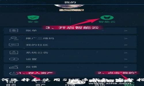 如何选择和使用SNT币钱包：完整指南