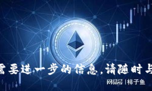    如何使用Uniswap进行Token交易与流动性提供  / 
 guanjianci  Uniswap, Token交易, 流动性提供, 去中心化交易所  /guanjianci 

什么是Uniswap？
Uniswap是一种基于以太坊的去中心化自动化做市商（AMM），允许用户在区块链上进行以太币和ERC20代币的交易。与传统的中心化交易所不同，Uniswap不需要托管用户资金，而是通过智能合约执行所有交易。用户可以直接在自己的钱包中进行代币的交换，确保了交易的安全性和透明度。

Uniswap的工作原理
Uniswap的核心理念是使用流动性池（Liquidity Pools）为代币交易提供流动性。当用户希望交易某种代币时，他们实际上是在这些流动性池中进行交易。流动性供给者通过向流动性池提供代币来获得收益，他们会收到相应的流动性代币作为回报。这些流动性代币可以随时兑换为原始的代币和交易费用。

如何在Uniswap上交易Token？
使用Uniswap进行Token交易是相对简单的过程，下面是详细步骤：

h4步骤一：准备好钱包/h4
首先，需要一个兼容以太坊的数字钱包，如MetaMask，Coinbase Wallet或Trust Wallet等。确保您的钱包里有足够的ETH用于支付交易费用（即“燃料”费用）。

h4步骤二：连接钱包/h4
访问Uniswap官方网站（https://uniswap.org），点击右上角的“连接钱包”按钮，按照屏幕上的指引选择您的钱包并登录。这将使Uniswap能够访问您的代币和余额。

h4步骤三：选择要交易的代币/h4
在Uniswap的交易页面上，您会看到两个下拉菜单。在“从”菜单中选择您要交换的代币，在“到”菜单中选择您希望获得的代币。如果您没有在钱包中添加过这些代币，可能需要手动输入代币合约地址。

h4步骤四：确认交易细节/h4
在您选择好代币后，会显示当前的交易汇率、预计获得的数量及交易手续费等信息。确认无误后，在页面下方点击“交换”按钮。接着会弹出确认框，再次确认交易信息，并在您的钱包中确认交易。

h4步骤五：查看交易状态/h4
交易确认后，您可以在Uniswap的“交易记录”部分查看交易状态，确认交易是否成功完成。

如何在Uniswap上提供流动性？
除了交易，Uniswap同样允许用户向流动性池提供资金，下面是详细步骤：

h4步骤一：选择流动性池/h4
首先在Uniswap首页，选择“提供流动性”。您需要选择一个代币对，例如ETH和USDC。确保您的钱包中有等价值的这两个代币。

h4步骤二：选择代币数量/h4
输入您希望用于提供流动性的代币数量，系统将自动计算出另一种代币数量。确保您输入的金额是当前市场上所需求的金额。

h4步骤三：确认并授权智能合约/h4
在提供流动性之前，您需要授权Uniswap智能合约访问您的代币，点击授权按钮并确认交易。接下来，您将看到提供流动性的确认页面，确认无误后点击“供应”按钮。

h4步骤四：查看流动性状态/h4
您提供的流动性将会生成对应的流动性代币，这些代币可以在您的钱包中进行管理。您可以随时选择撤回流动性，系统会根据您提供的流动性部分生成相应的代币。

可能遇到的问题及解决方案

h41. 为什么交易失败？/h4
在Uniswap上进行交易时，有时会遇到交易失败的情况，这主要可能是由以下几个原因造成的：
ul
    listrong承诺流动性不足：/strong如果您想交易的代币在流动性池中的流动性不足，您可能会收到交易失败的信息。解决这个问题的最佳方法是查看当前流动性池的详细信息，或者选择交易其他代币。/li
    listrong滑点设置问题：/strong滑点是指交易成功时接受的最小汇率波动范围。如果市场波动较大，而您的滑点设置过低，交易可能会失败。您可以在交易界面调整滑点设置。/li
    listrong燃料不足：/strong保证您的钱包中有足够的以太坊用于支付交易费用。如果燃料不足，交易也无法成功。/li
/ul
总之，确保您的交易设置合理并查看流动性池状态，将有助于您顺利完成交易。

h42. 如何防止代币诈骗？/h4
在使用DeFi平台如Uniswap时，用户需关注可能存在的代币诈骗。以下是几点防止诈骗的建议：
ul
    listrong确认合约地址：/strong只与官方渠道分享的代币合约地址进行交易，避免接触未知来源的合约地址。/li
    listrong查看代币社区：/strong在社交媒体和社群上了解该代币的背景、开发团队和用户的反馈，确保项目的可靠性。/li
    listrong小额试探：/strong在初次交易新代币时，小额试探性交易可以降低风险。如果交易顺利，再增加投资。/li
/ul
保持警惕和理性思考将有助于您在DeFi领域中规避潜在欺诈。

h43. 如何评估流动性提供的风险？/h4
提供流动性虽然能带来收益，但也伴随一些风险。主要包括：
ul
    listrong无常损失：/strong当价格波动时，提供流动性的用户可能面临无常损失，这是由于在交易时价格分歧导致的潜在损失。因此，选择相对稳定的代币对提供流动性会有所帮助。/li
    listrong智能合约风险：/strong随着DeFi领域的兴起，智能合约漏洞可能导致用户资金损失。在选择提供流动性的平台时，选择那些经过审计的智能合约可以降低风险。/li
    listrong市场波动性：/strongDeFi市场通常波动性较大，因此，流动性提供者必须时常关注市场动态，以确保流动性提供仍然可行。/li
/ul
谨慎评估这些风险，并通过分散投资降低整体风险，是确保成功的关键。

h44. 如何最大化在Uniswap上的收益？/h4
在Uniswap上获取最大收益有几个策略：
ul
    listrong监控流动性池：/strong关注流动性池的交易量、历史收益和代币价格波动，以选定最佳的池进行投资。/li
    listrong定期再平衡投资：/strong定期监控和调整流动性投资组合，以确保资产配置最大化收益。/li
    listrong了解市场行情：/strong熟悉市场动态以及新兴代币，可以帮助您找到潜在的高收益流动性池。/li
/ul
总之，通过谨慎选择代币对、定期监控和调整投资组合，能够最大化您在Uniswap上的投资收益。

希望以上信息能够帮助你理解如何使用Uniswap进行Token交易与流动性提供，并能够有效应对不同的挑战和问题。如果您有其他疑问或需要进一步的信息，请随时与社区互动，获取更多的支持！