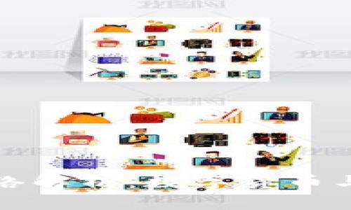 小狐狸钱包网络解析：数字货币与区块链的未来