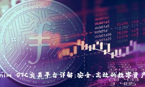 Tokenim OTC交易平台详解：安全、高效的数字资产交换