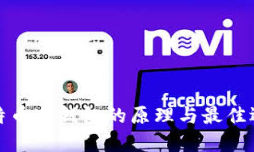 比特币冷钱包的原理与最佳选择