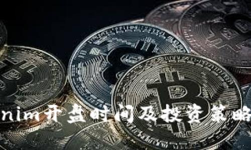 Tokenim开盘时间及投资策略详解