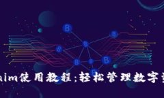 以太坊钱包Tokenim使用教程：轻松管理数字资产的